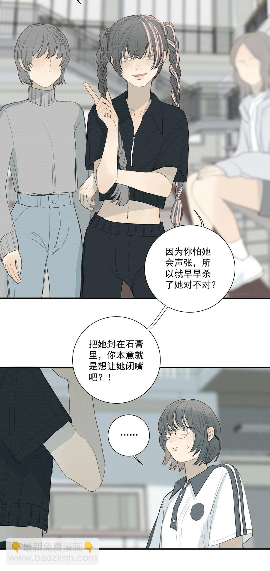 我比你危險 - 035 你這個殺人犯！ - 4