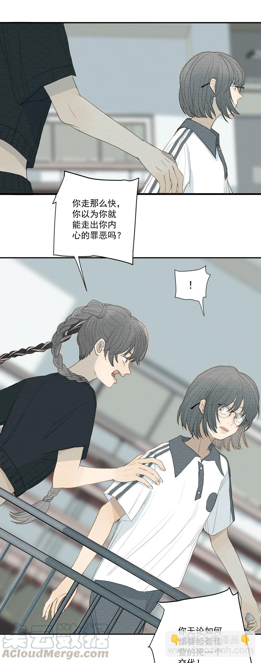 我比你危險 - 035 你這個殺人犯！ - 5