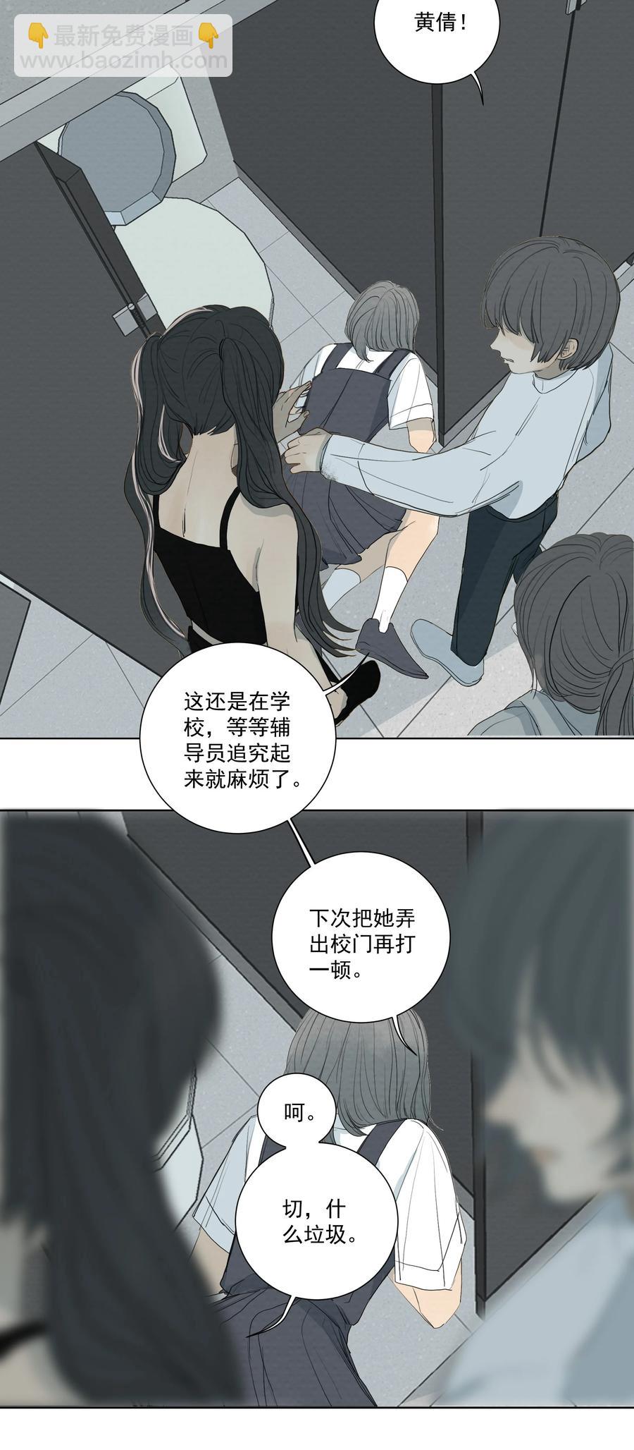 我比你危險 - 038 惡意？殺意！ - 6