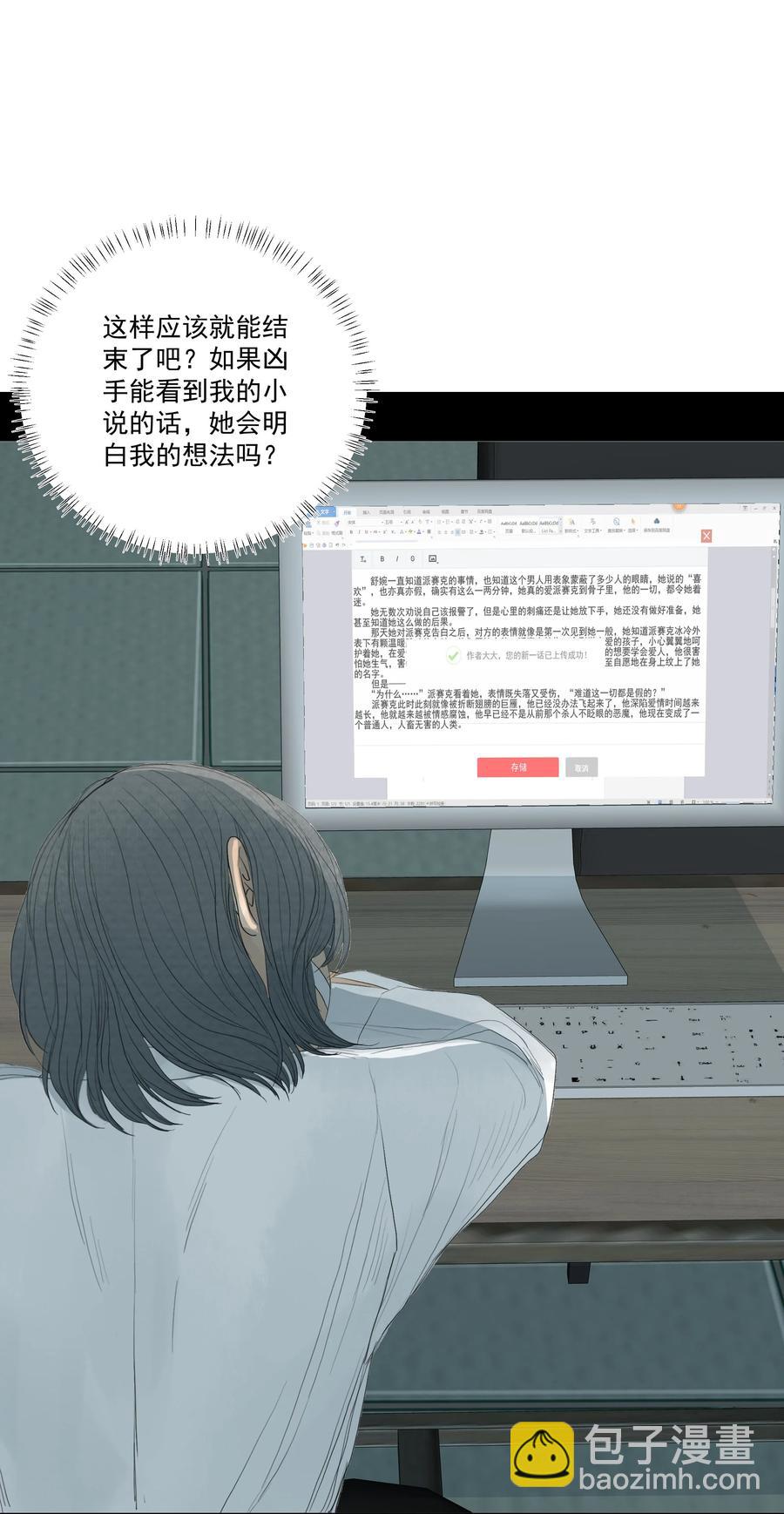 我比你危險 - 040 暴風雨 - 5