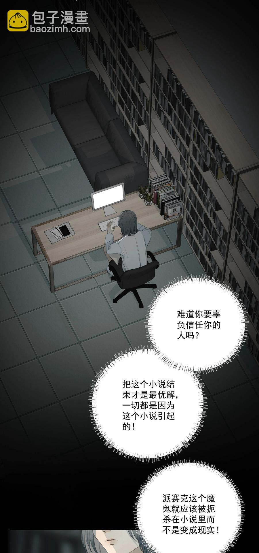 我比你危險 - 040 暴風雨 - 3