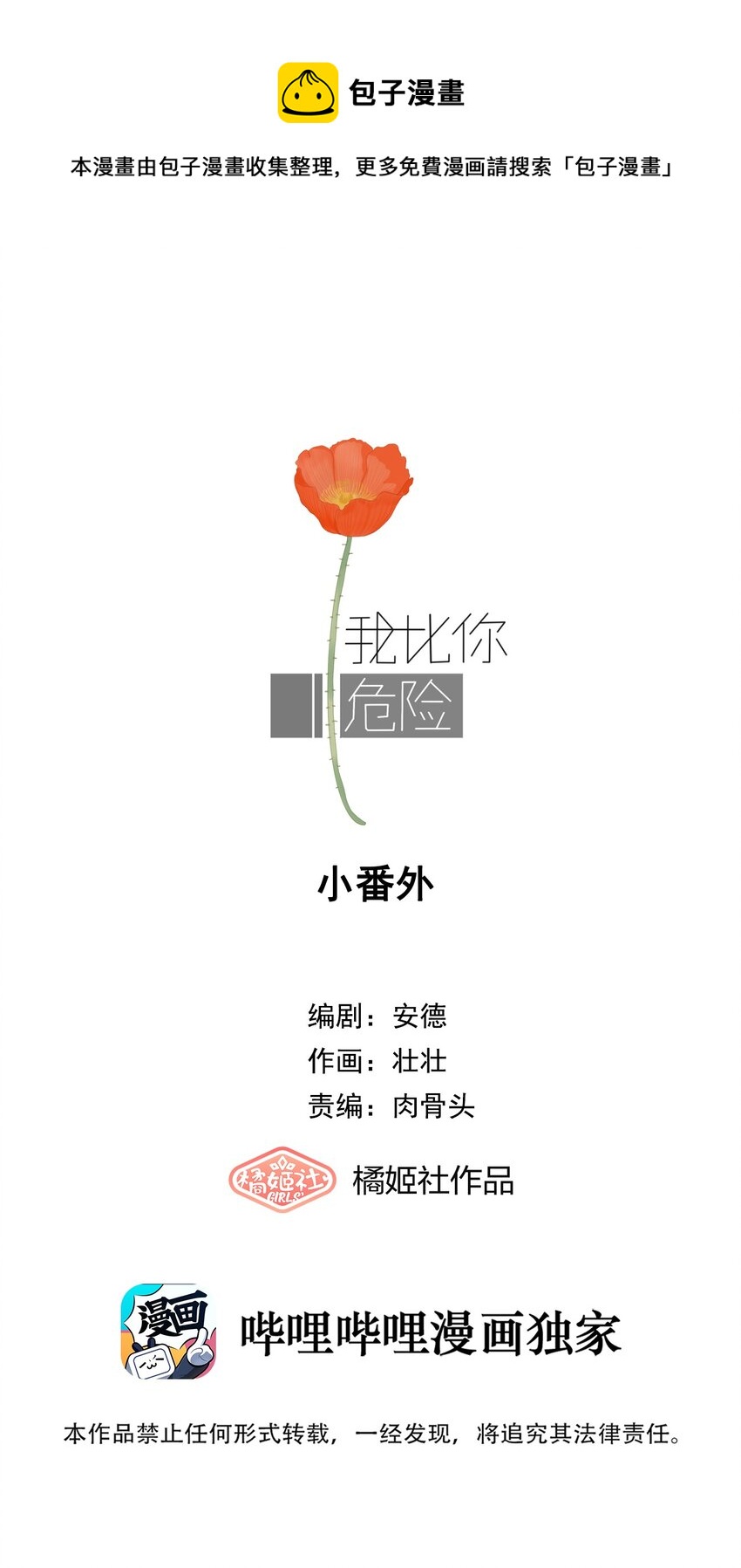 我比你危險 - 40.1 小番外 - 1