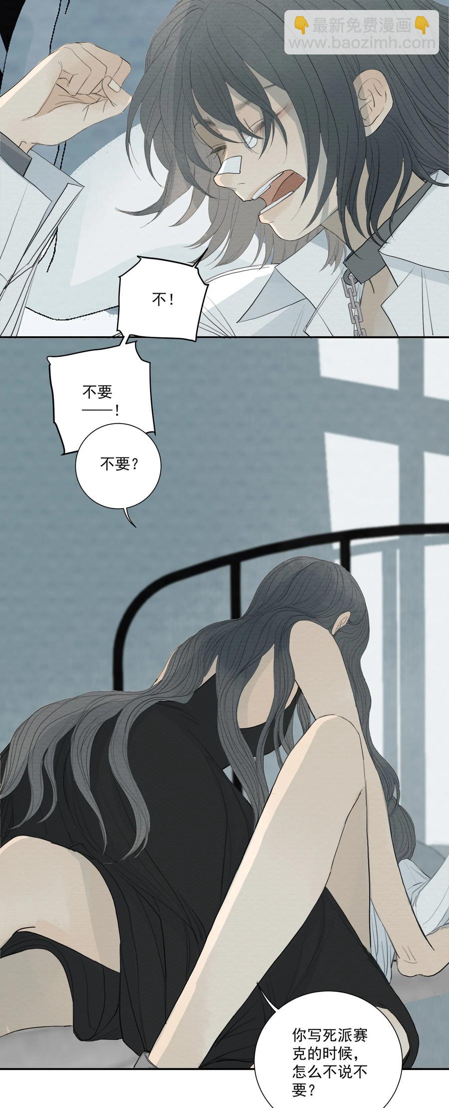 我比你危險 - 042 你想跑到哪去？ - 4