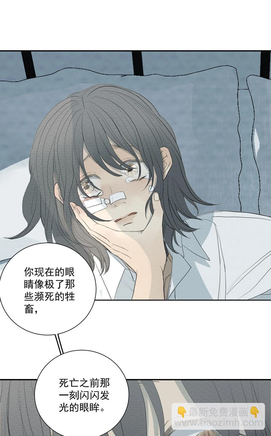 我比你危險 - 042 你想跑到哪去？ - 2