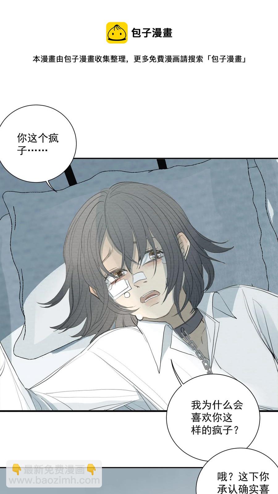 我比你危險 - 042 你想跑到哪去？ - 4