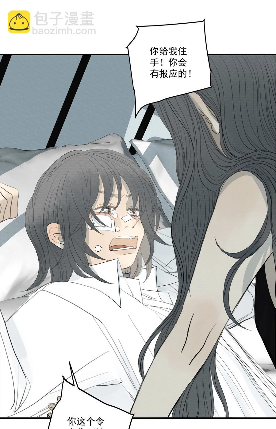 我比你危險 - 042 你想跑到哪去？ - 6