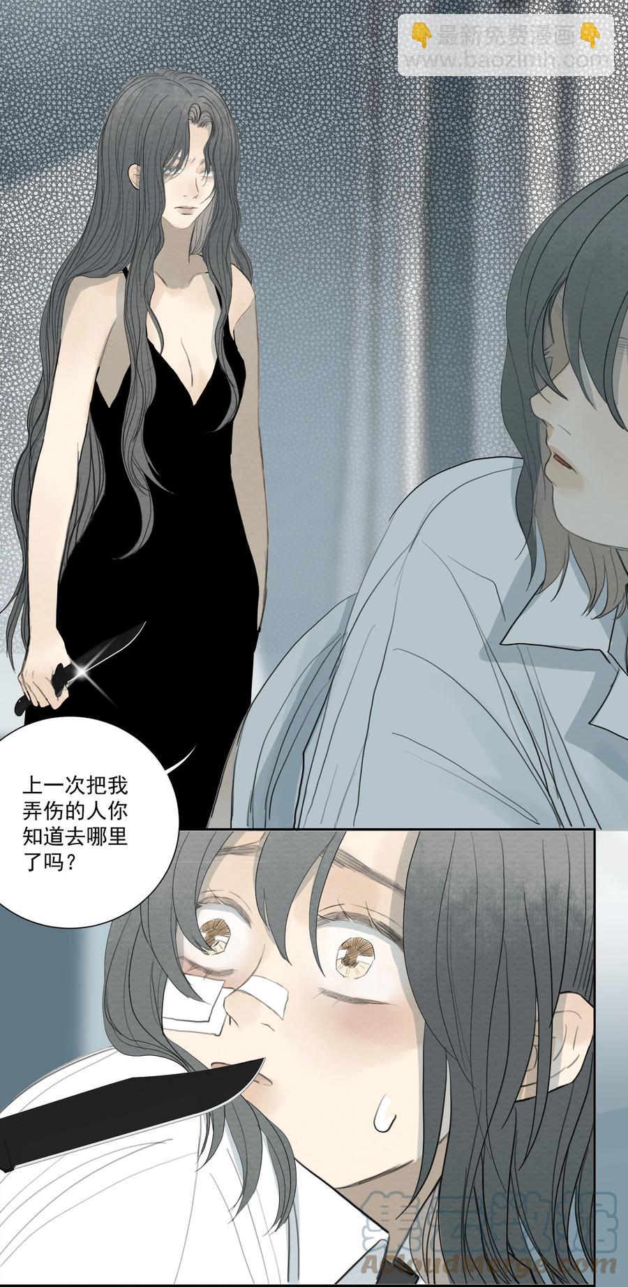 我比你危險 - 042 你想跑到哪去？ - 3