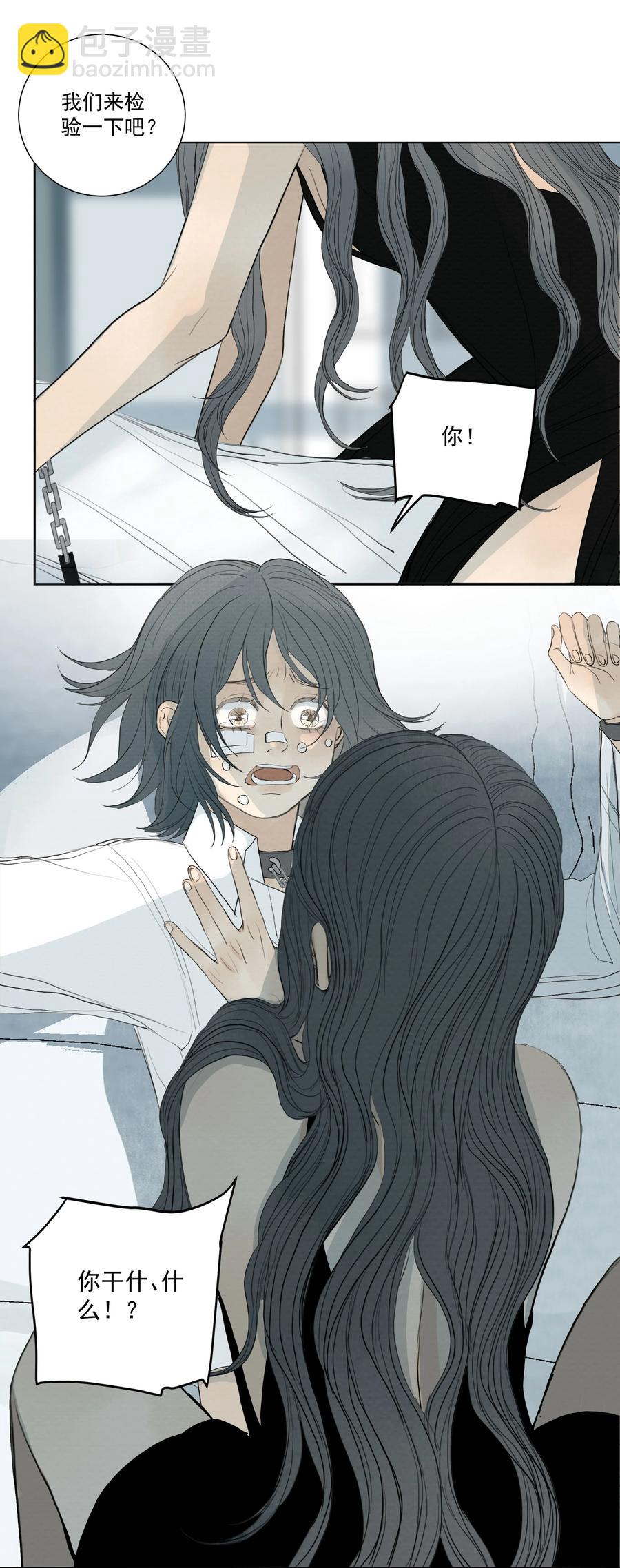 我比你危險 - 042 你想跑到哪去？ - 4