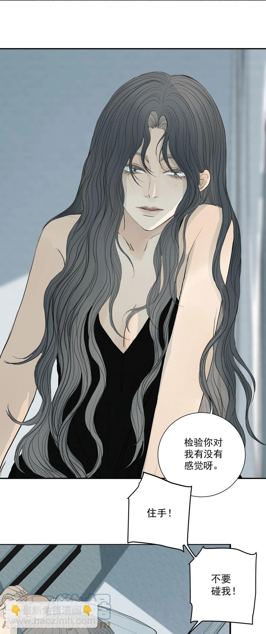 我比你危險 - 042 你想跑到哪去？ - 5