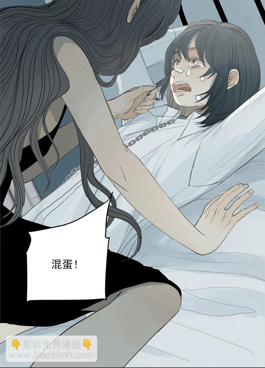 我比你危險 - 042 你想跑到哪去？ - 2