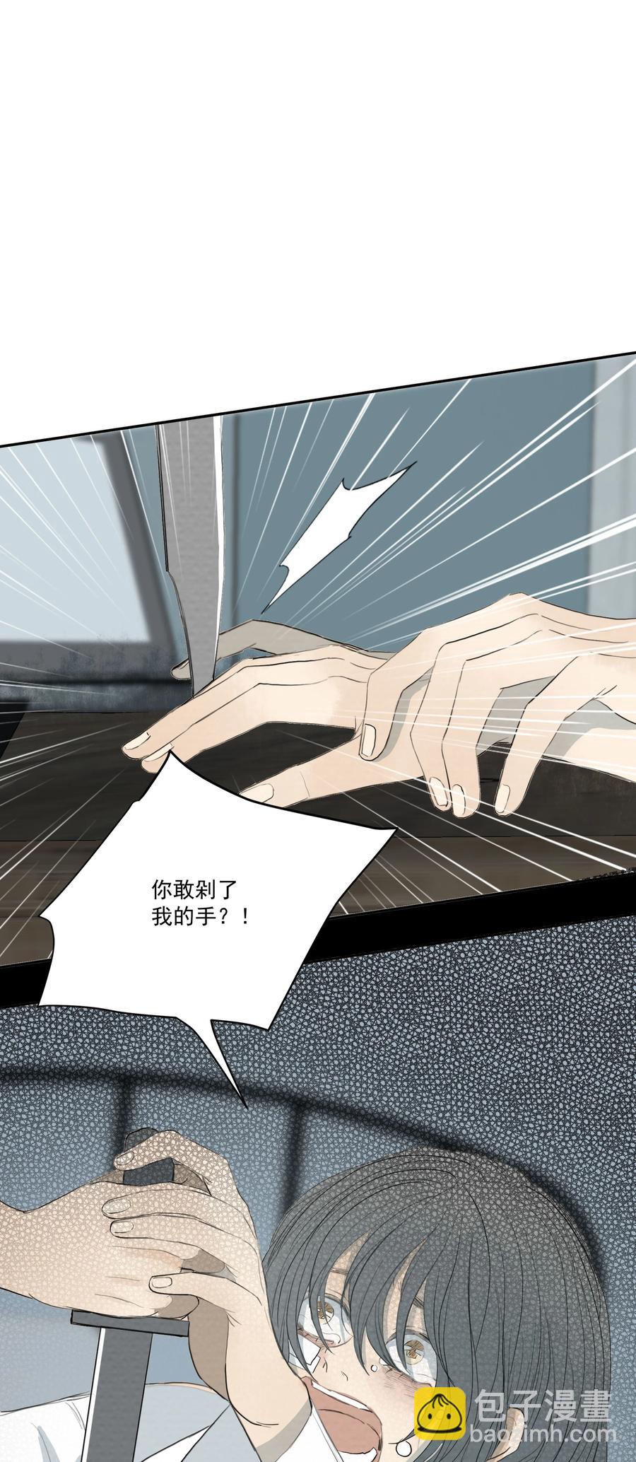 我比你危險 - 044 你不應該反抗我 - 4