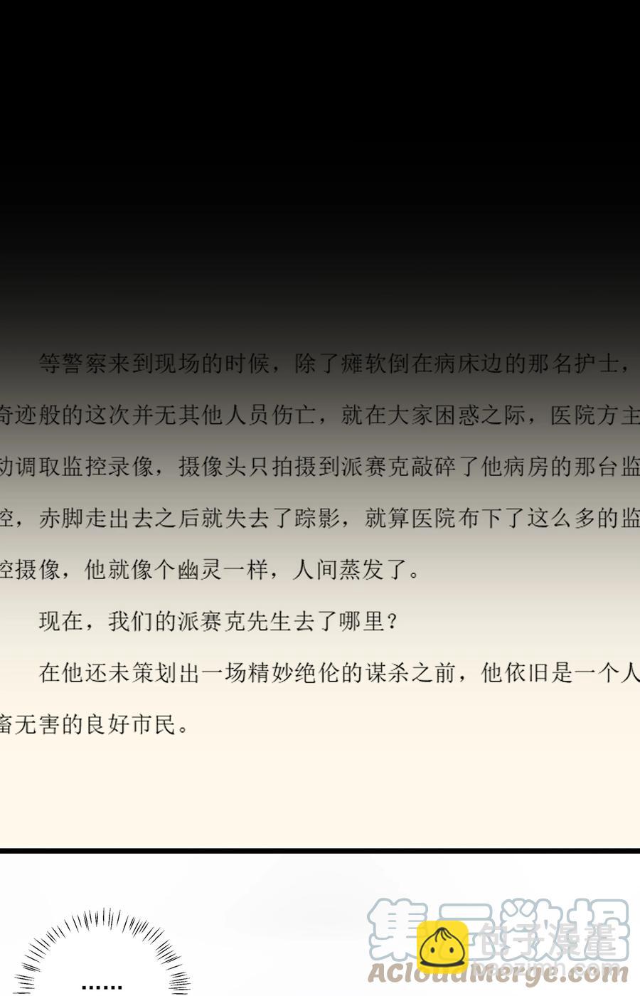 我比你危險 - 046 我即是你(1/2) - 1