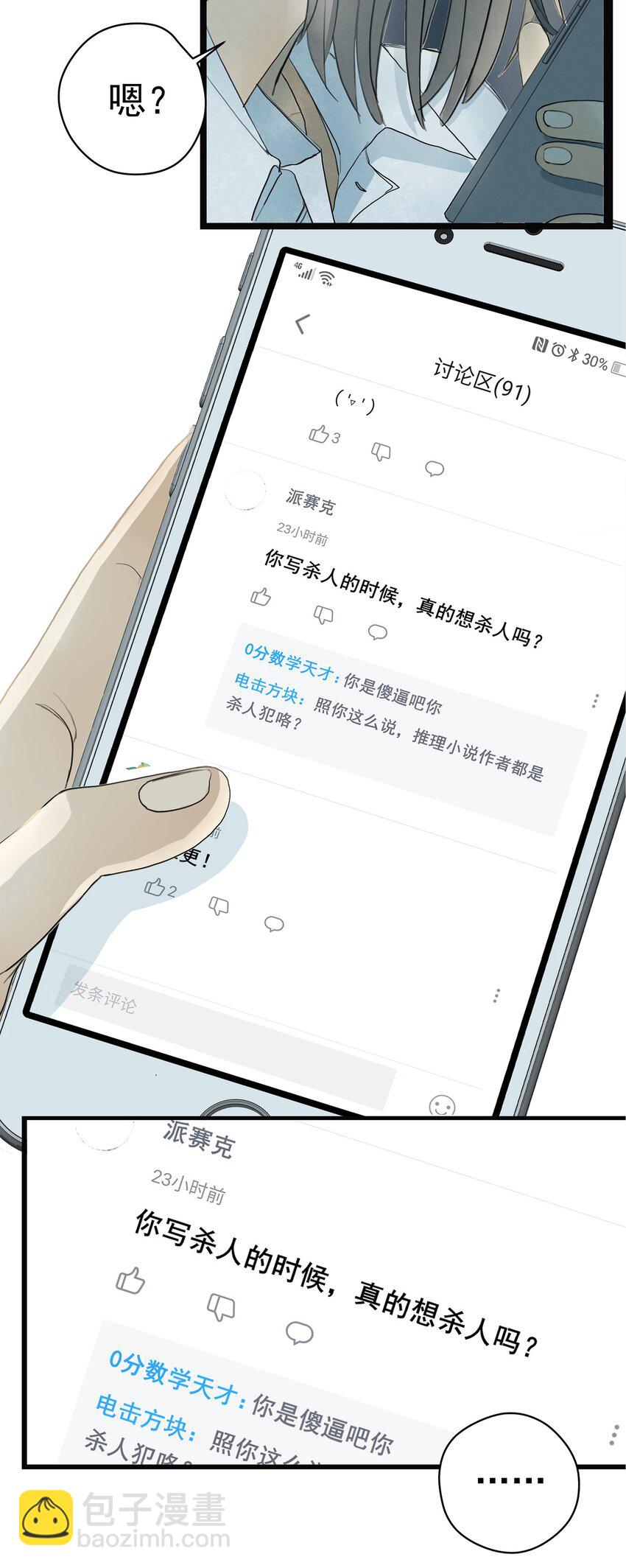 我比你危險 - 006（上） 真的好想要你（上） - 1