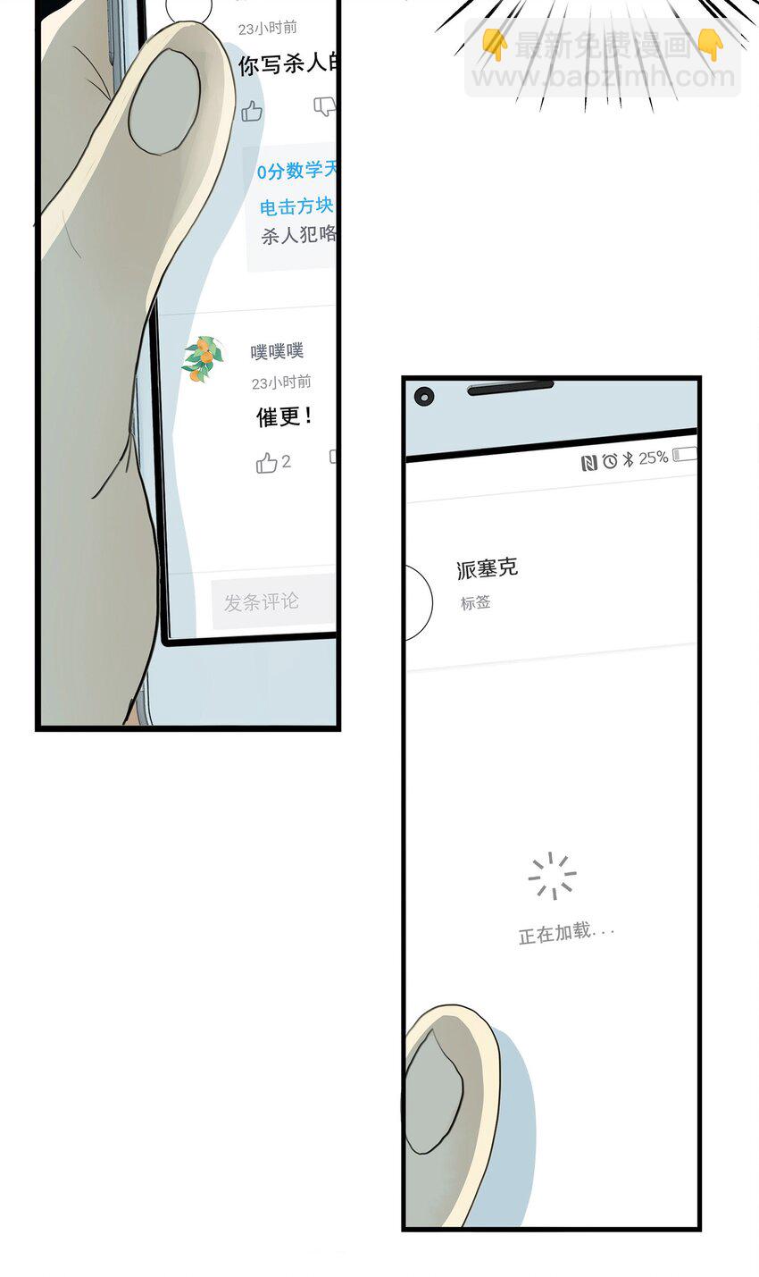 我比你危險 - 006（上） 真的好想要你（上） - 3