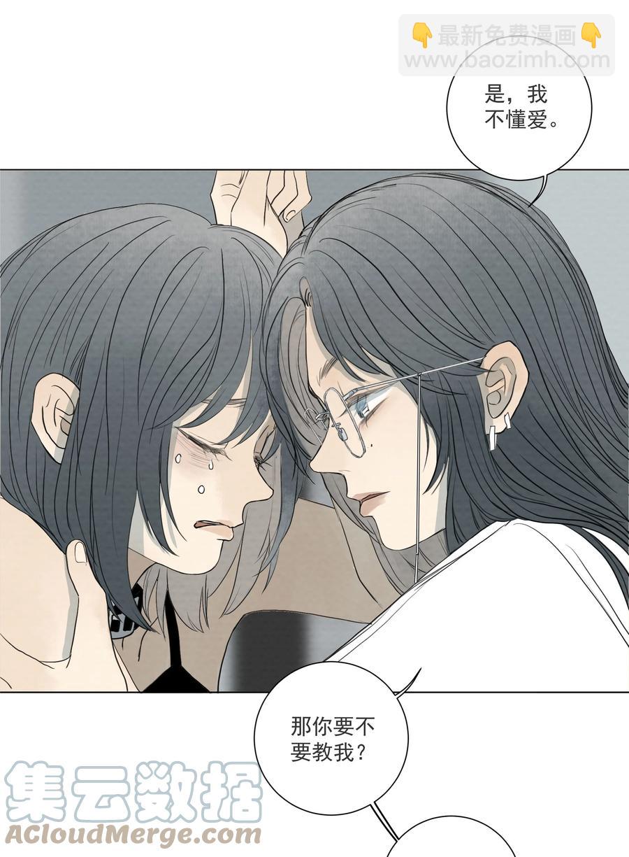 我比你危險 - 050 你來教教什麼是愛！？ - 5