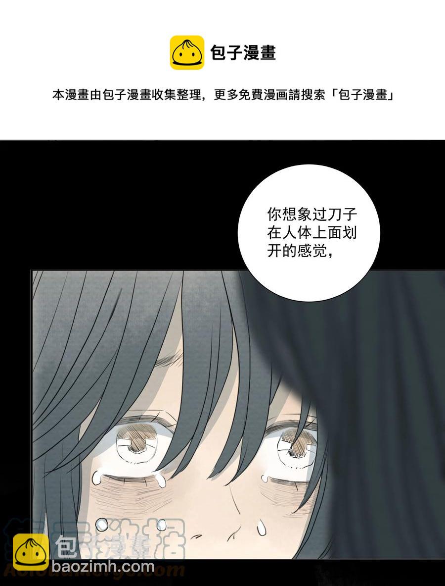 我比你危險 - 050 你來教教什麼是愛！？ - 6