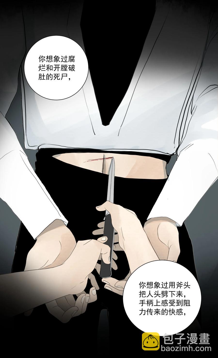 我比你危險 - 050 你來教教什麼是愛！？ - 7