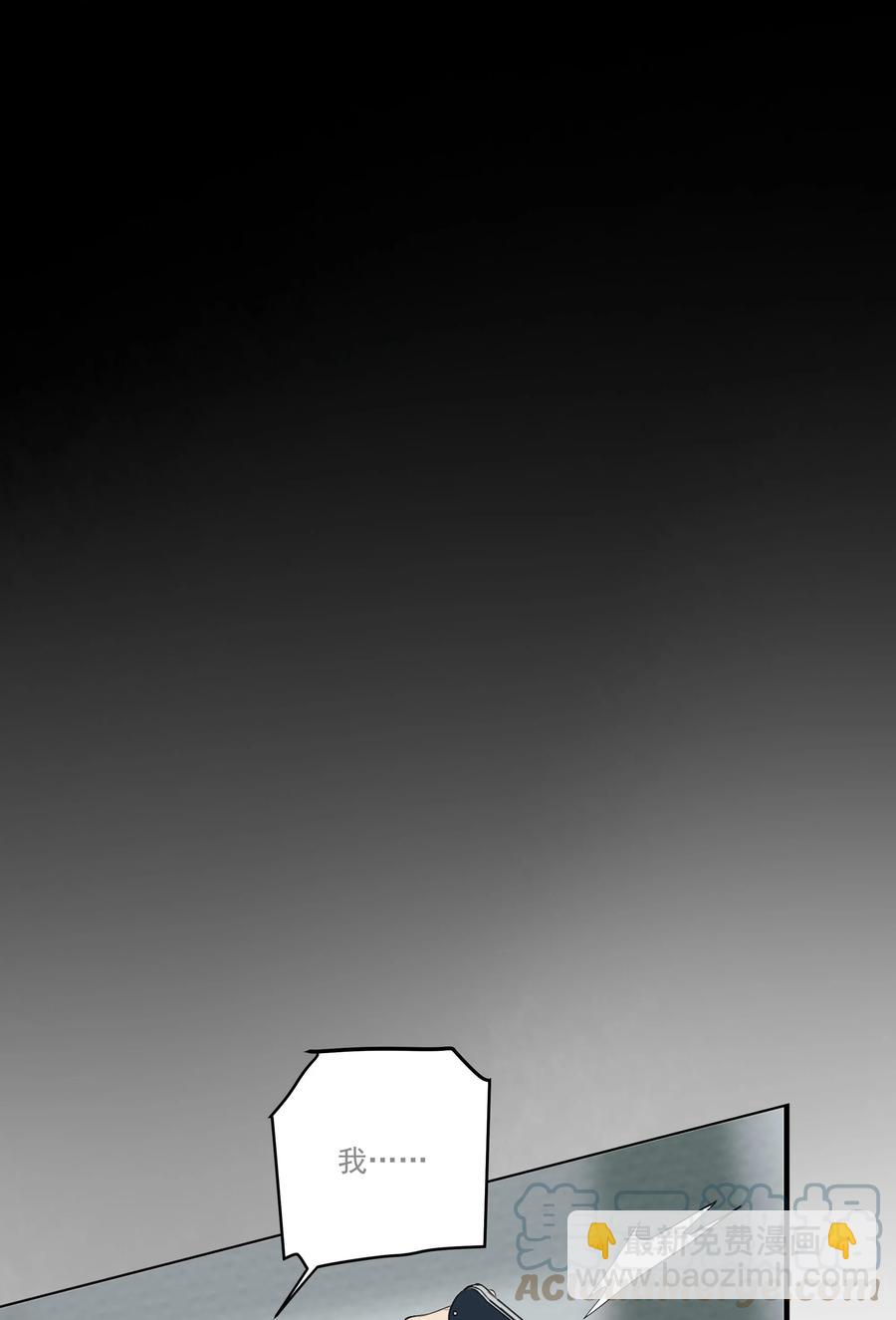 我比你危險 - 050 你來教教什麼是愛！？ - 5