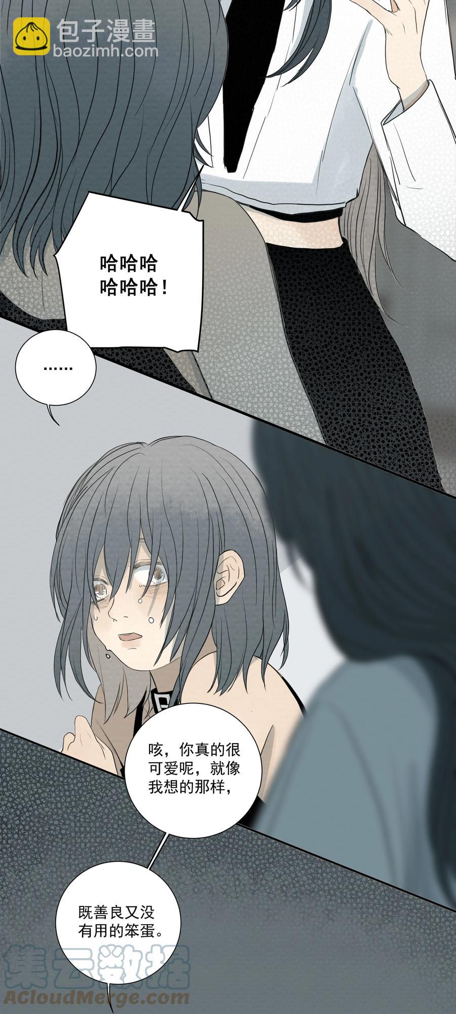 我比你危險 - 050 你來教教什麼是愛！？ - 2