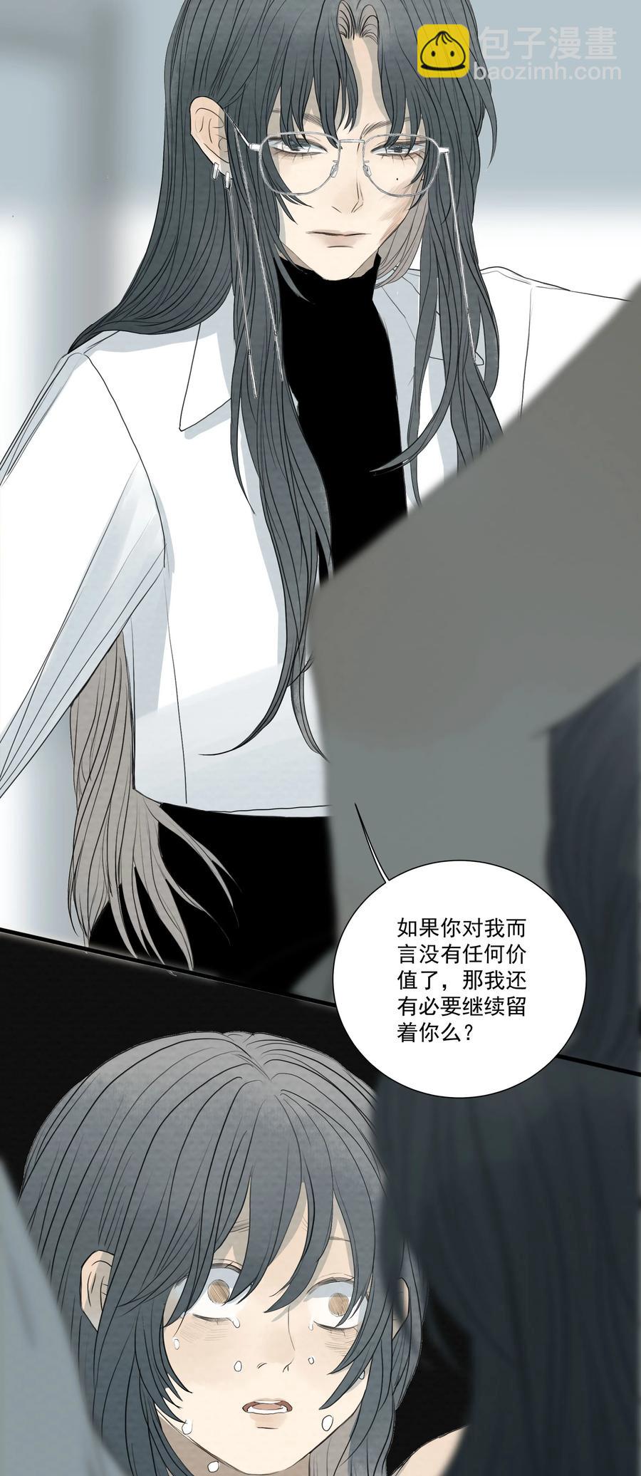 我比你危險 - 051 我來幫你做決定吧 - 4