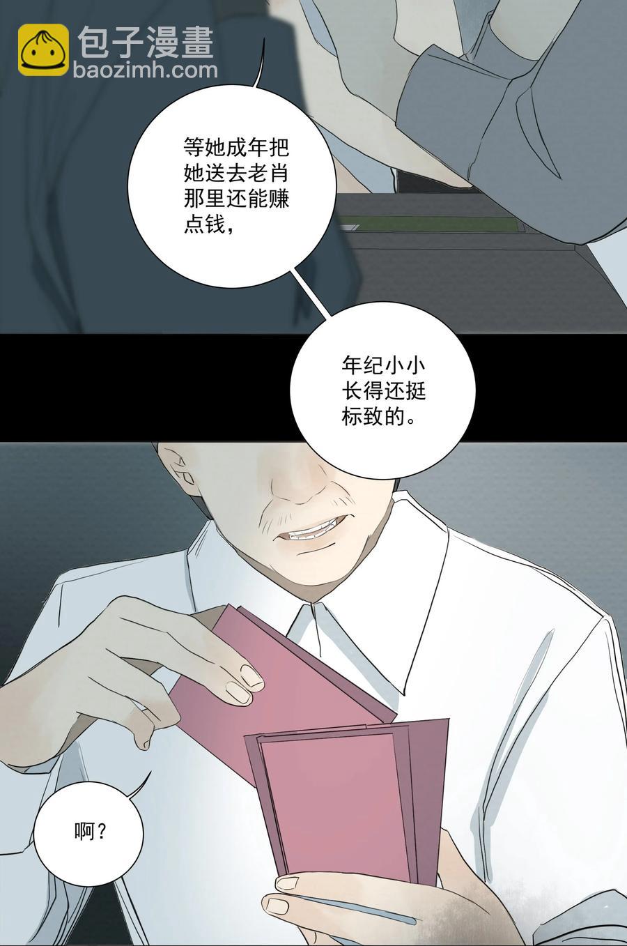 我比你危險 - 051 我來幫你做決定吧 - 4