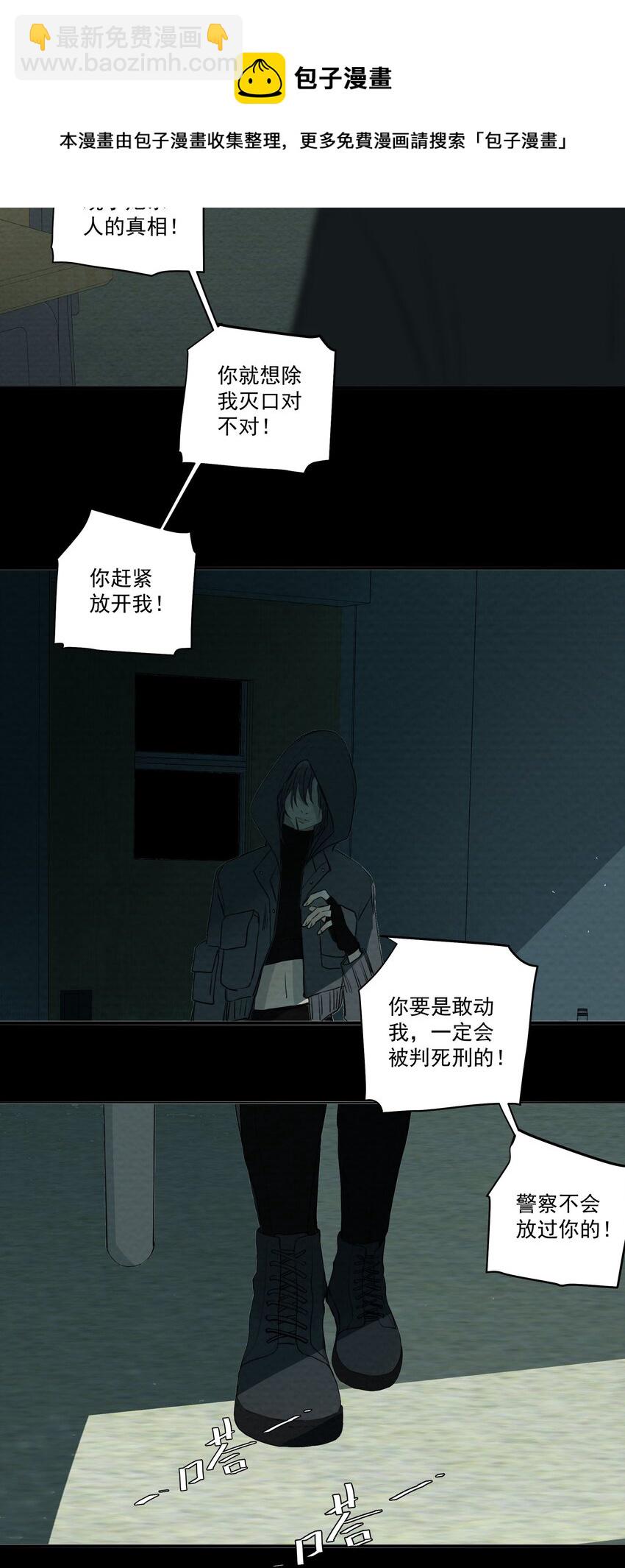 我比你危險 - 055 猜猜我怎麼料理你 - 6