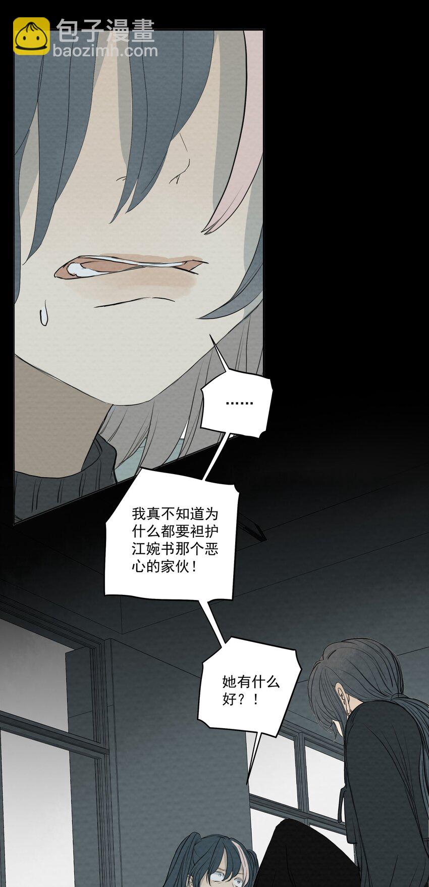 我比你危險 - 055 猜猜我怎麼料理你 - 6