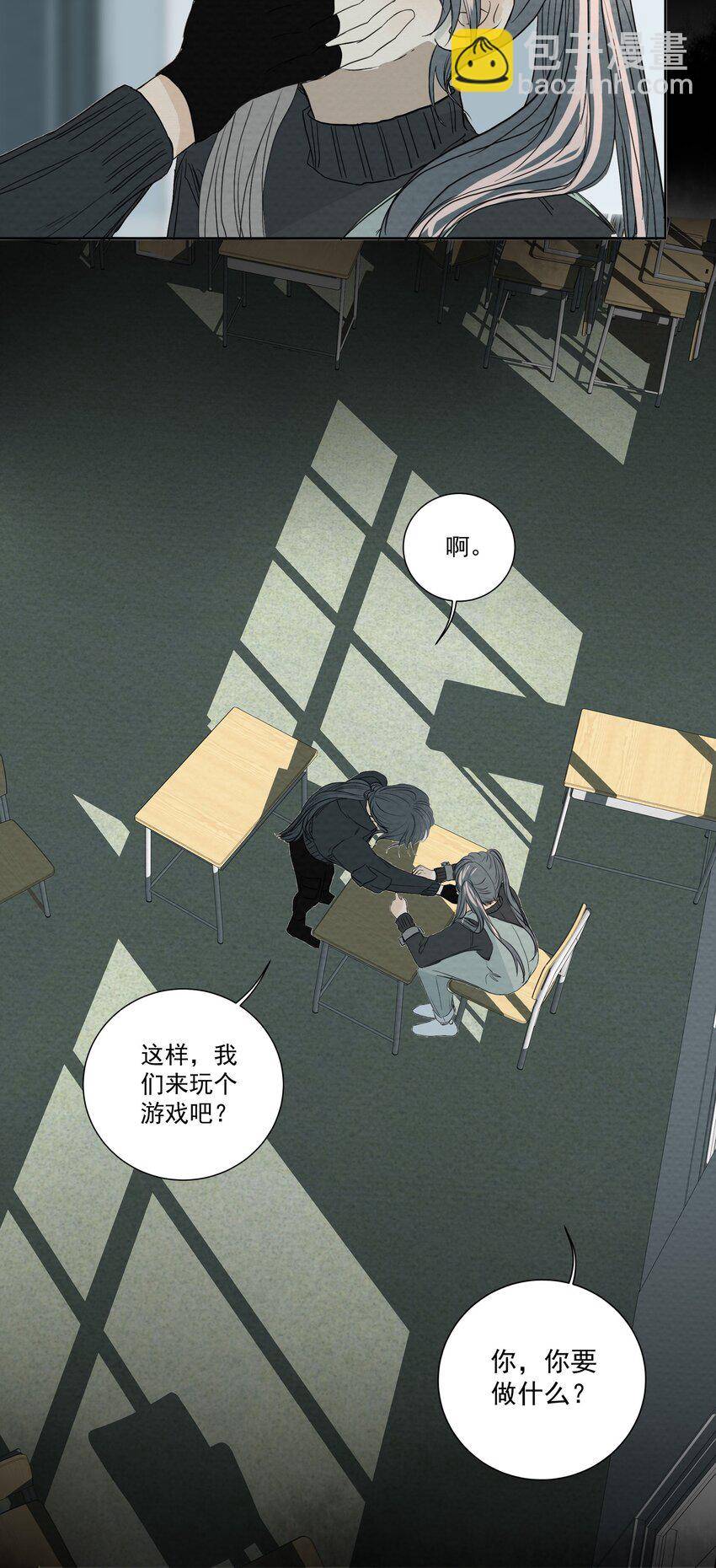 我比你危險 - 055 猜猜我怎麼料理你 - 6