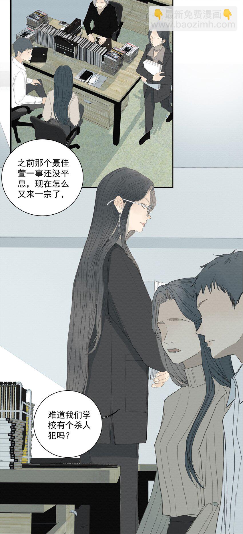 我比你危險 - 059 我是無辜的 - 3