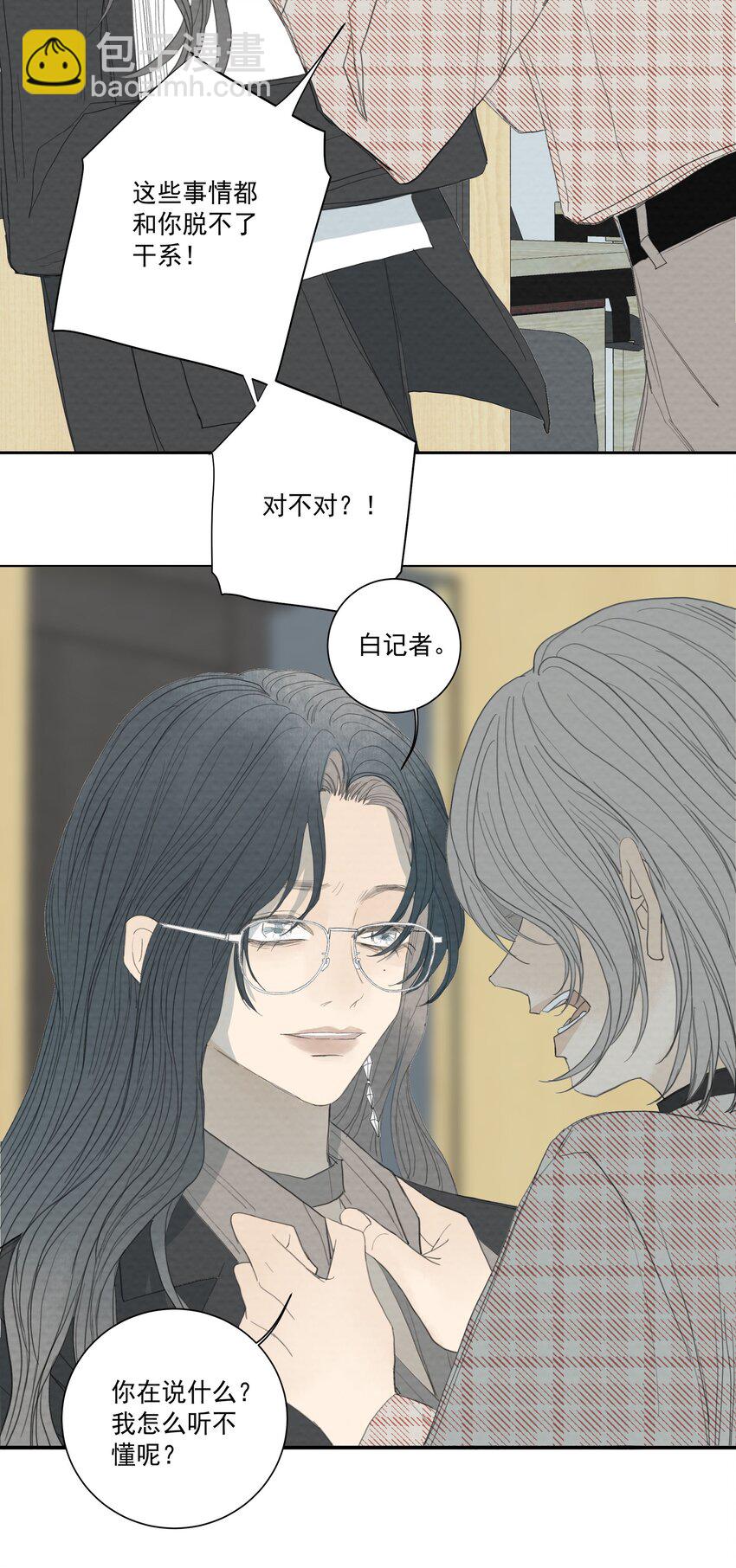 我比你危險 - 059 我是無辜的 - 1