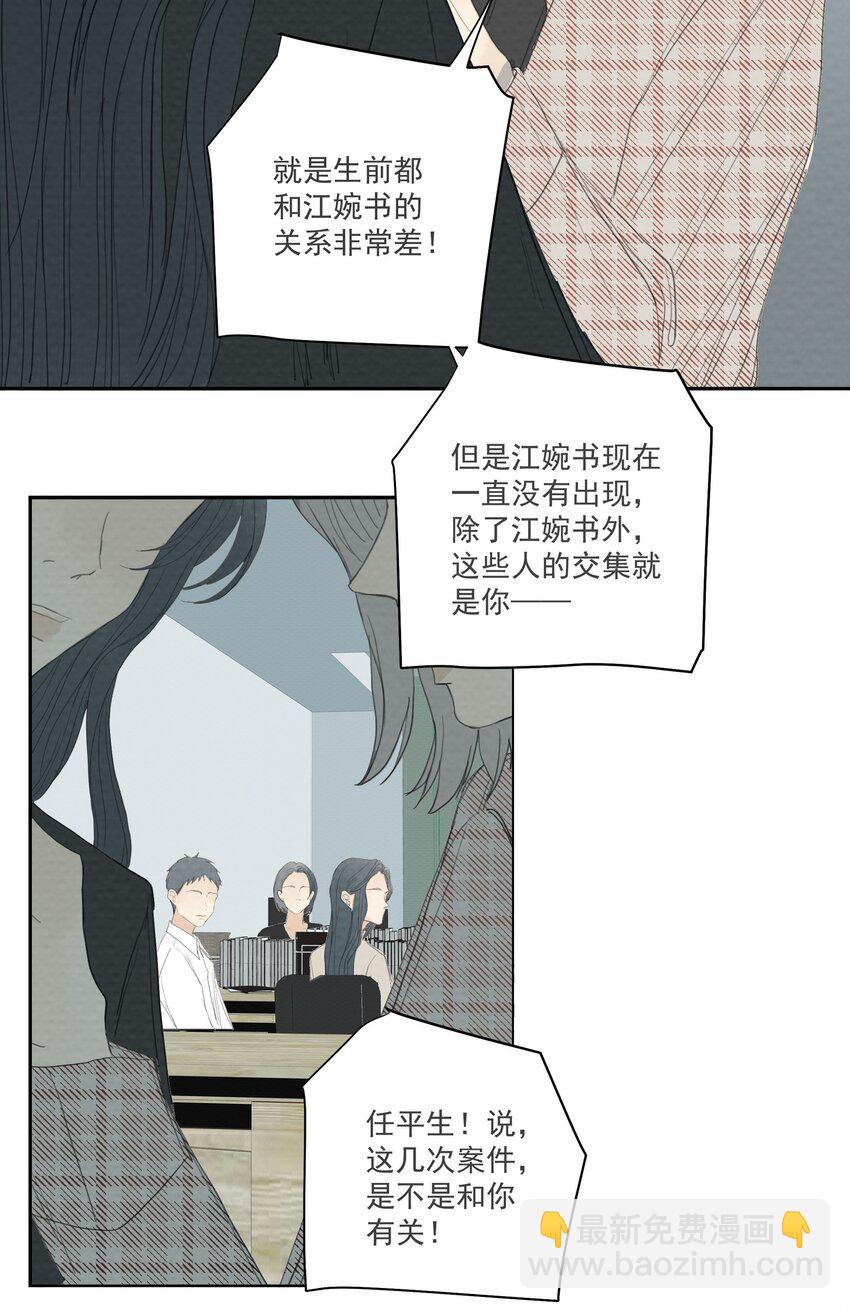 我比你危險 - 059 我是無辜的 - 3