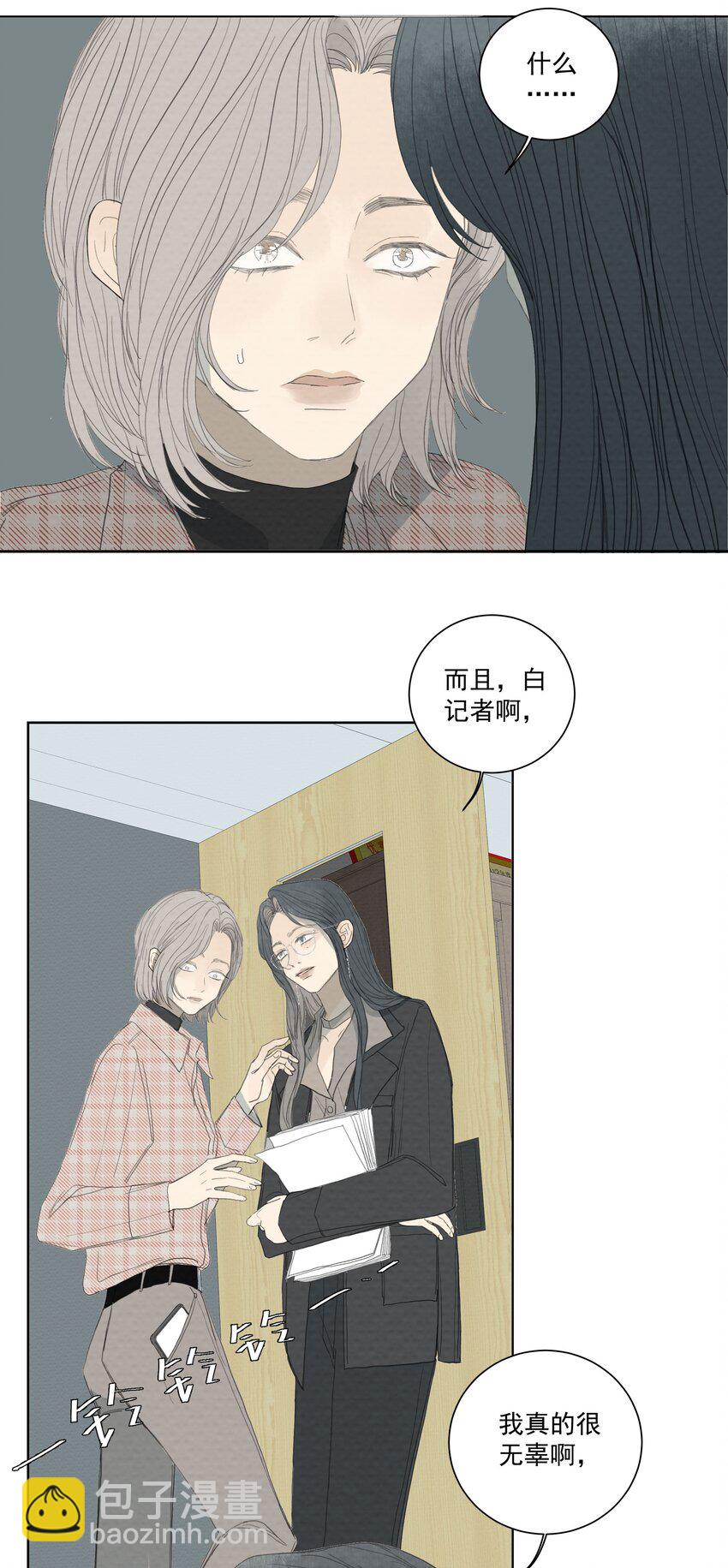 我比你危險 - 059 我是無辜的 - 5