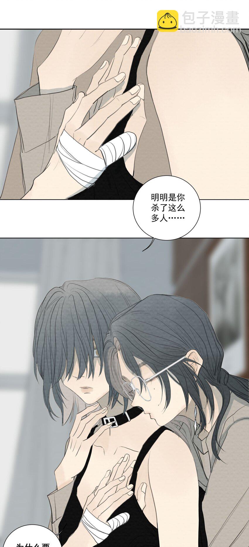 我比你危險 - 062 以愛之名 - 2