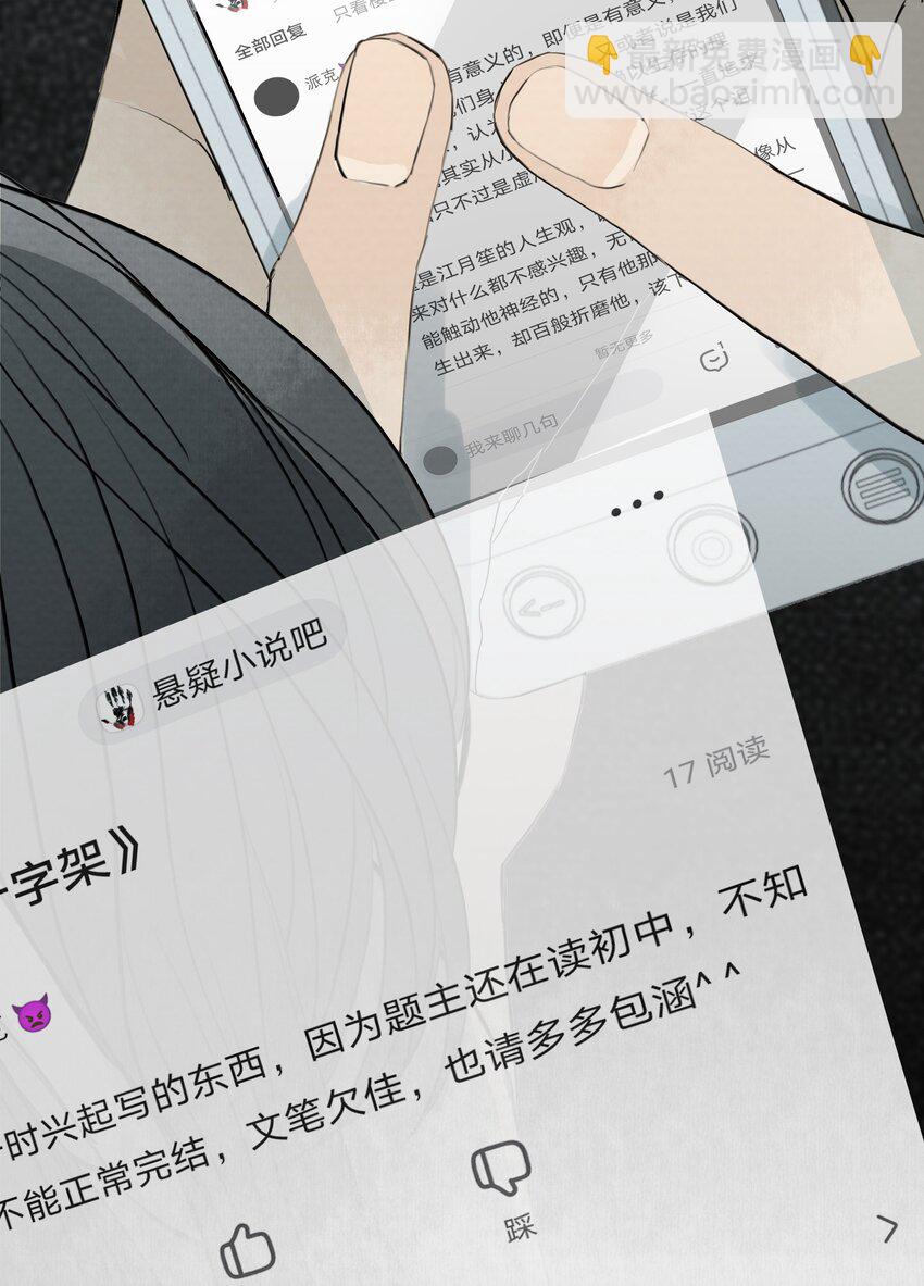 我比你危險 - 064 父親！父親！(1/2) - 3