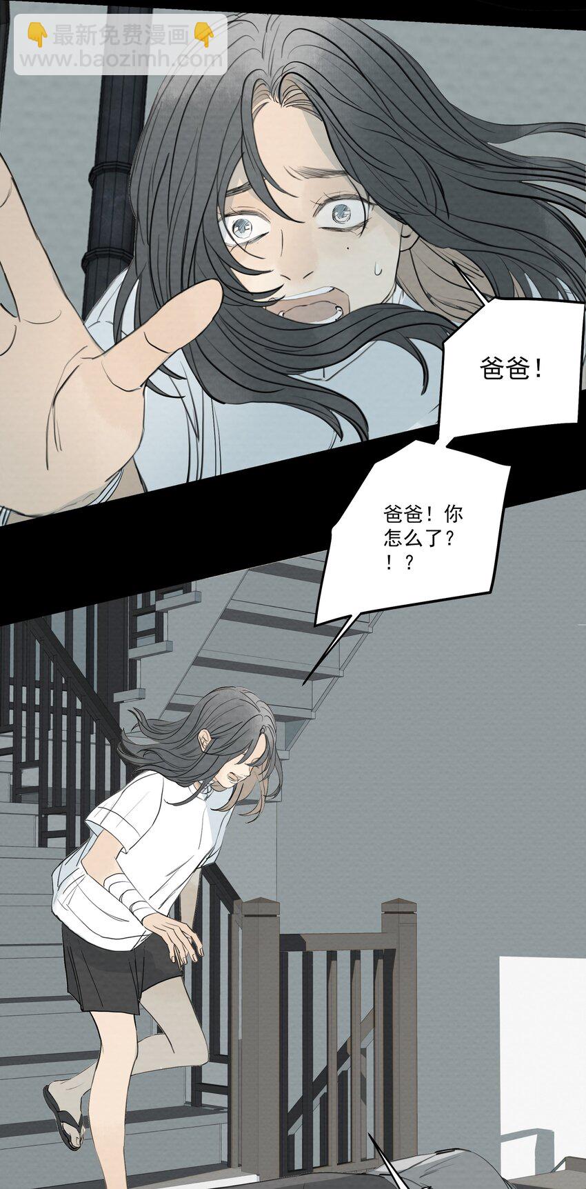 我比你危險 - 064 父親！父親！(1/2) - 2