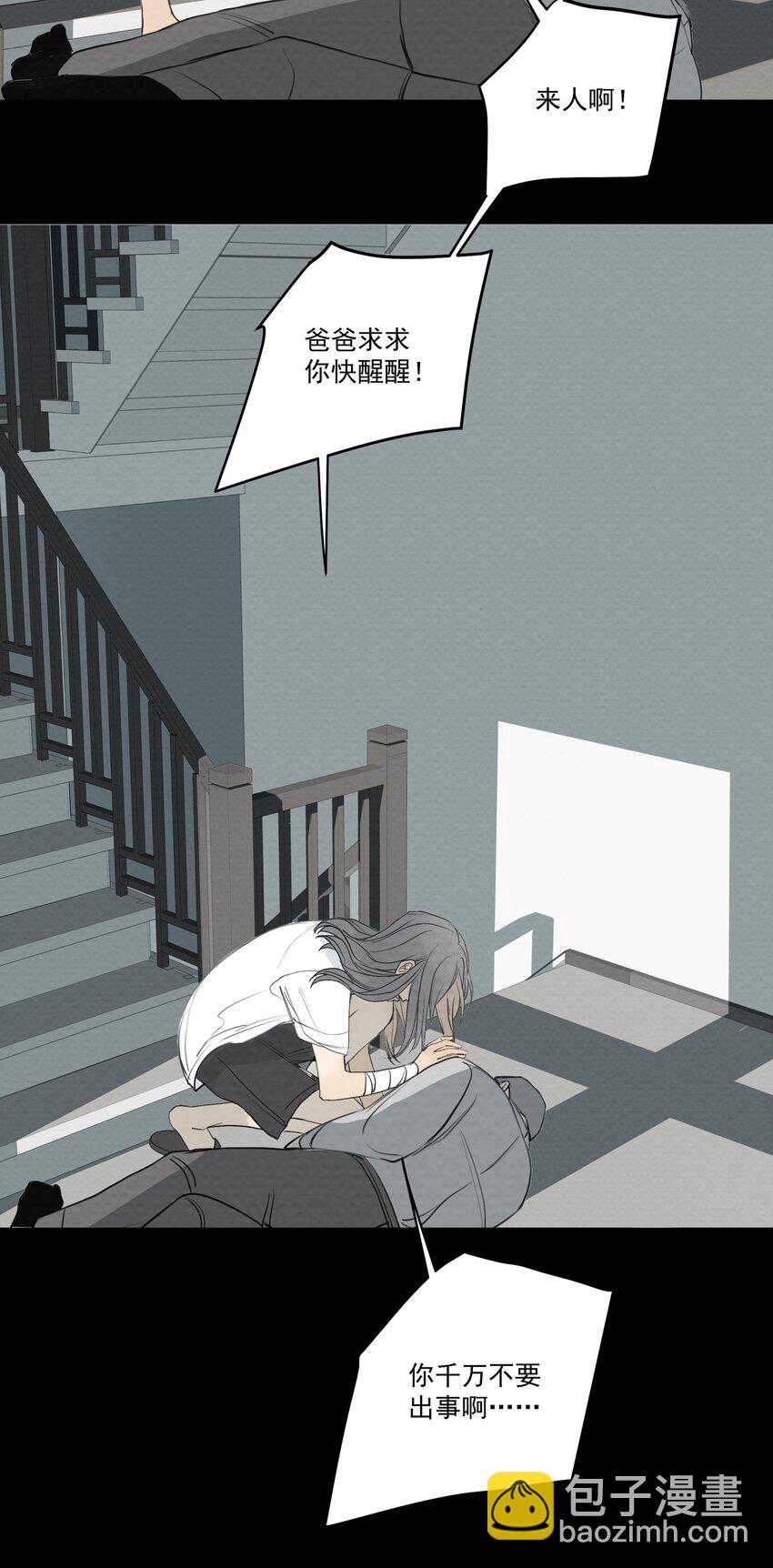 我比你危險 - 064 父親！父親！(2/2) - 1