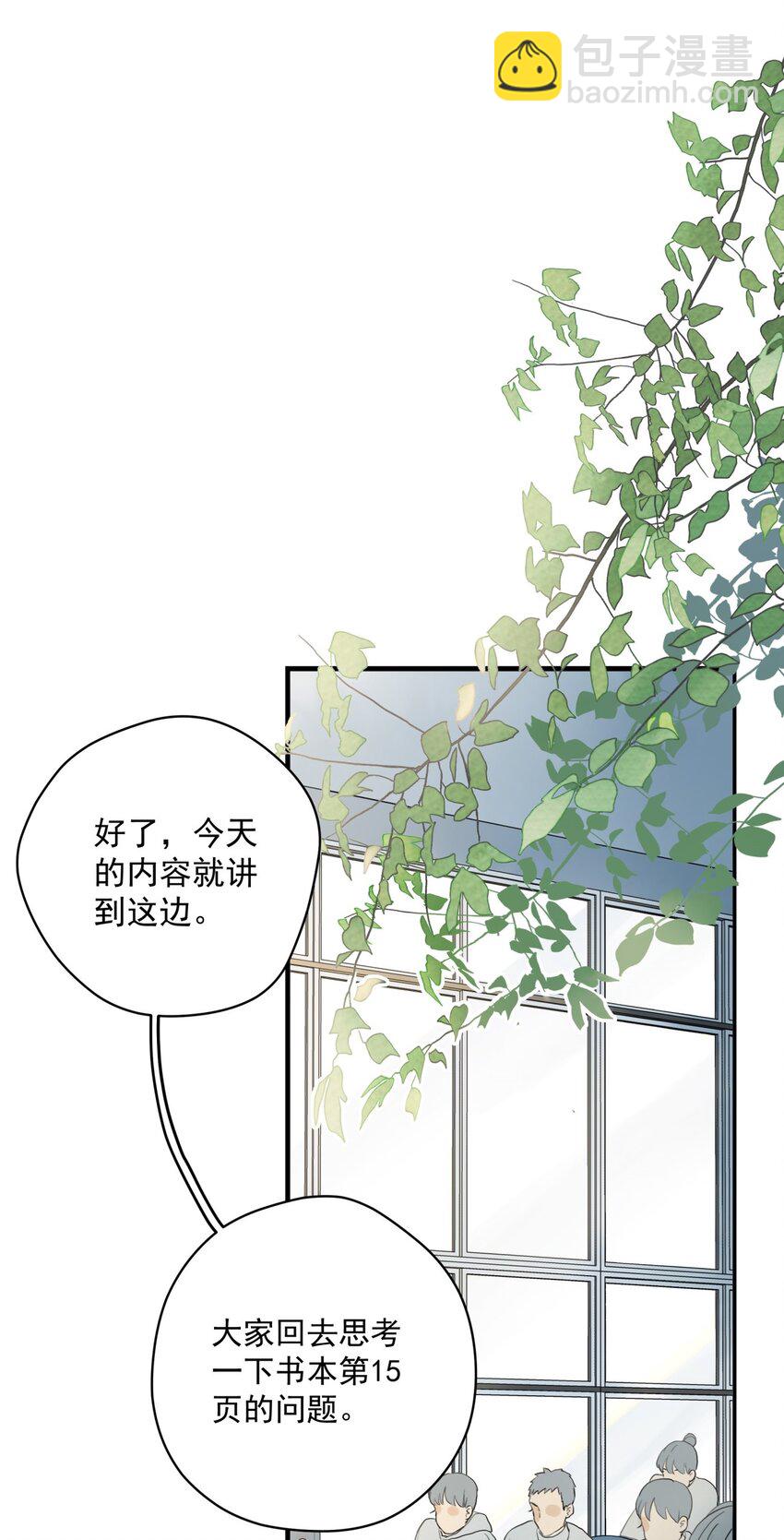 我比你危險 - 007 上課走神是不行的喲 - 6