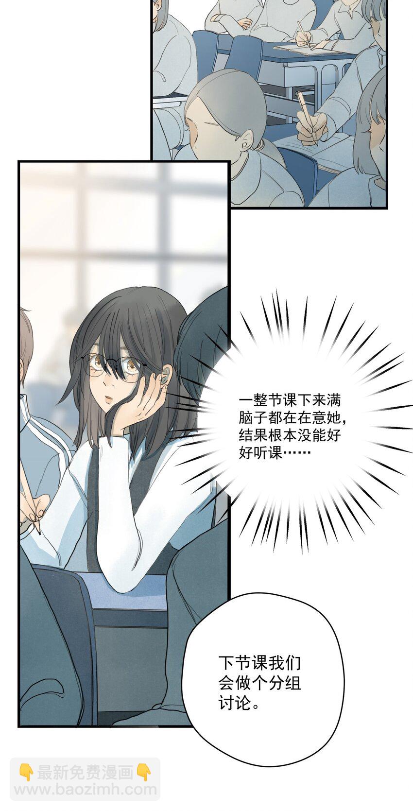 我比你危險 - 007 上課走神是不行的喲 - 7