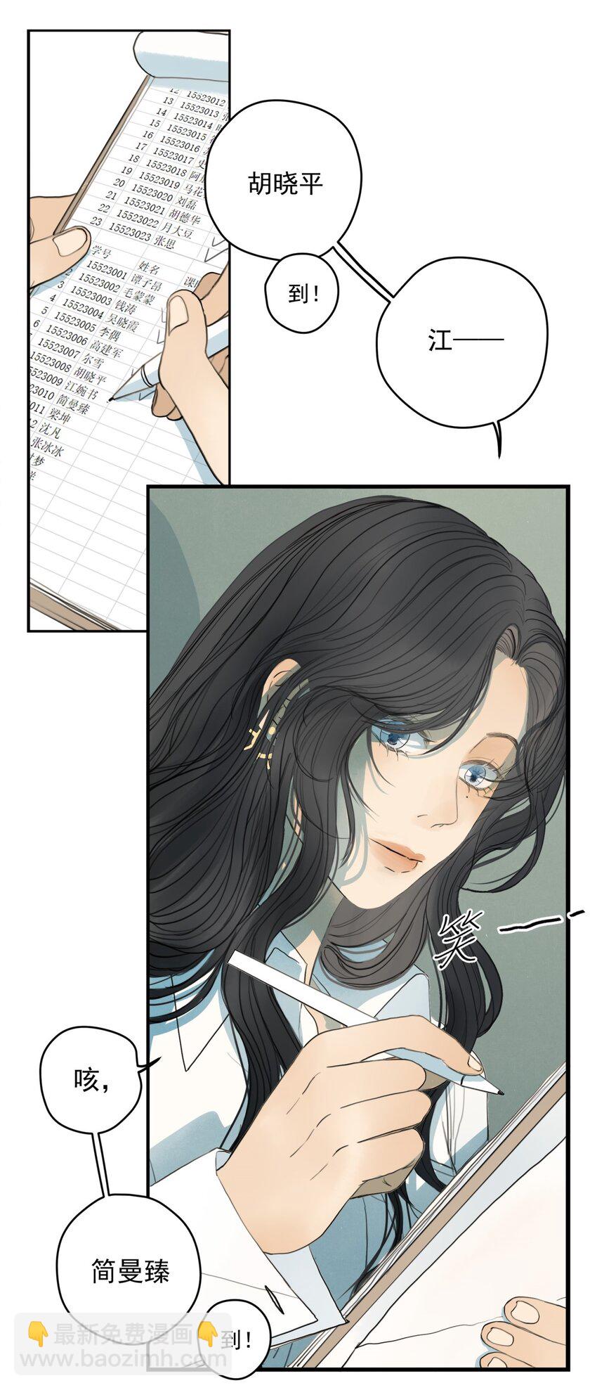 我比你危險 - 007 上課走神是不行的喲 - 5