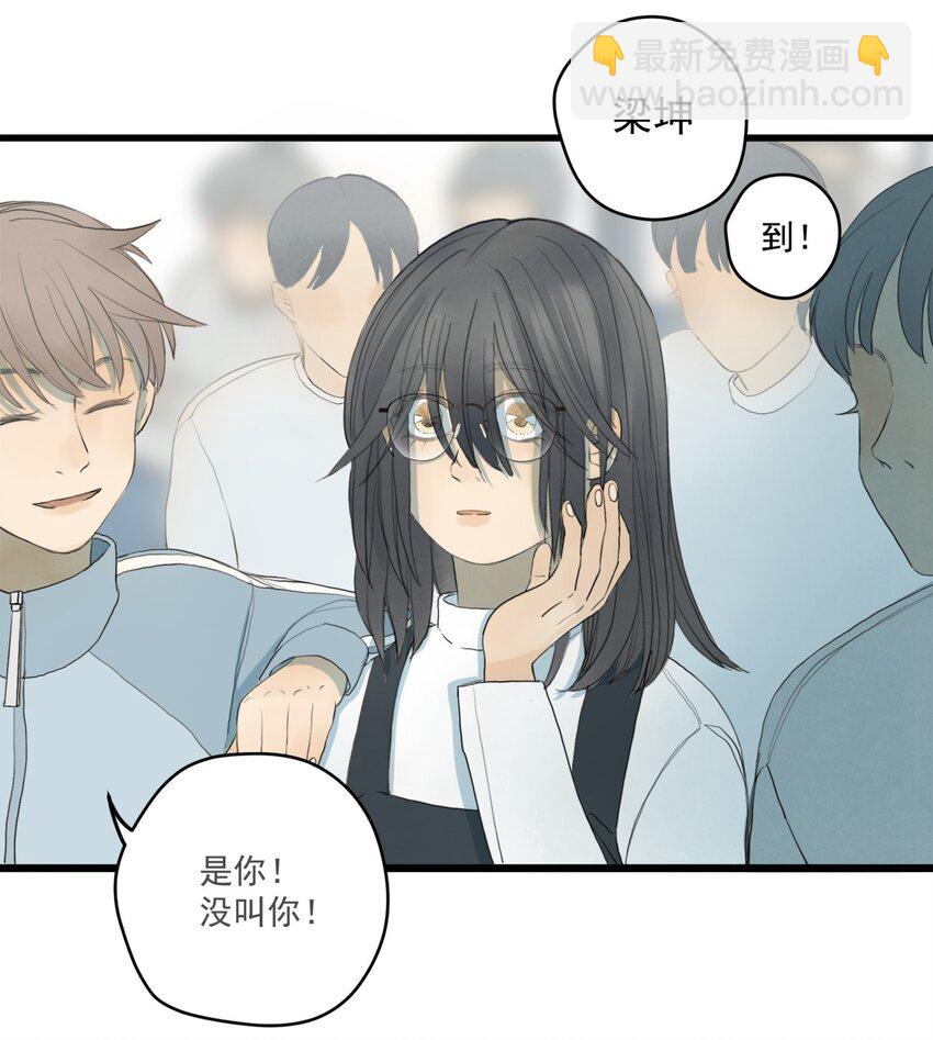 我比你危險 - 007 上課走神是不行的喲 - 6