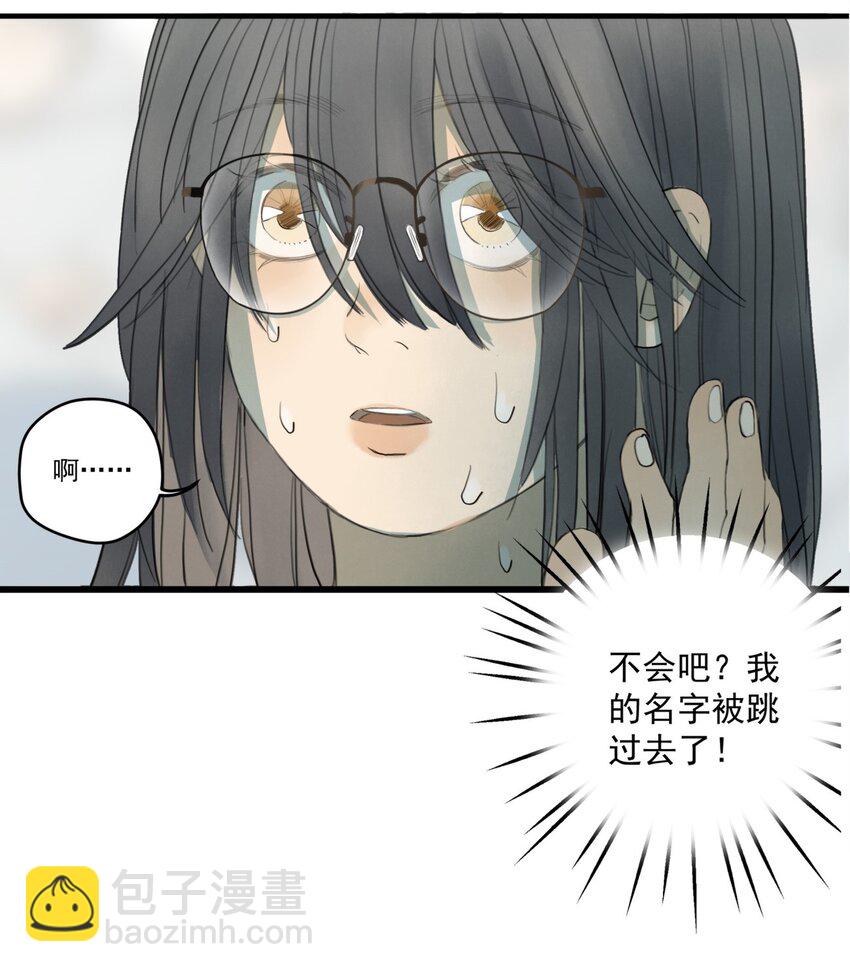 我比你危險 - 007 上課走神是不行的喲 - 7