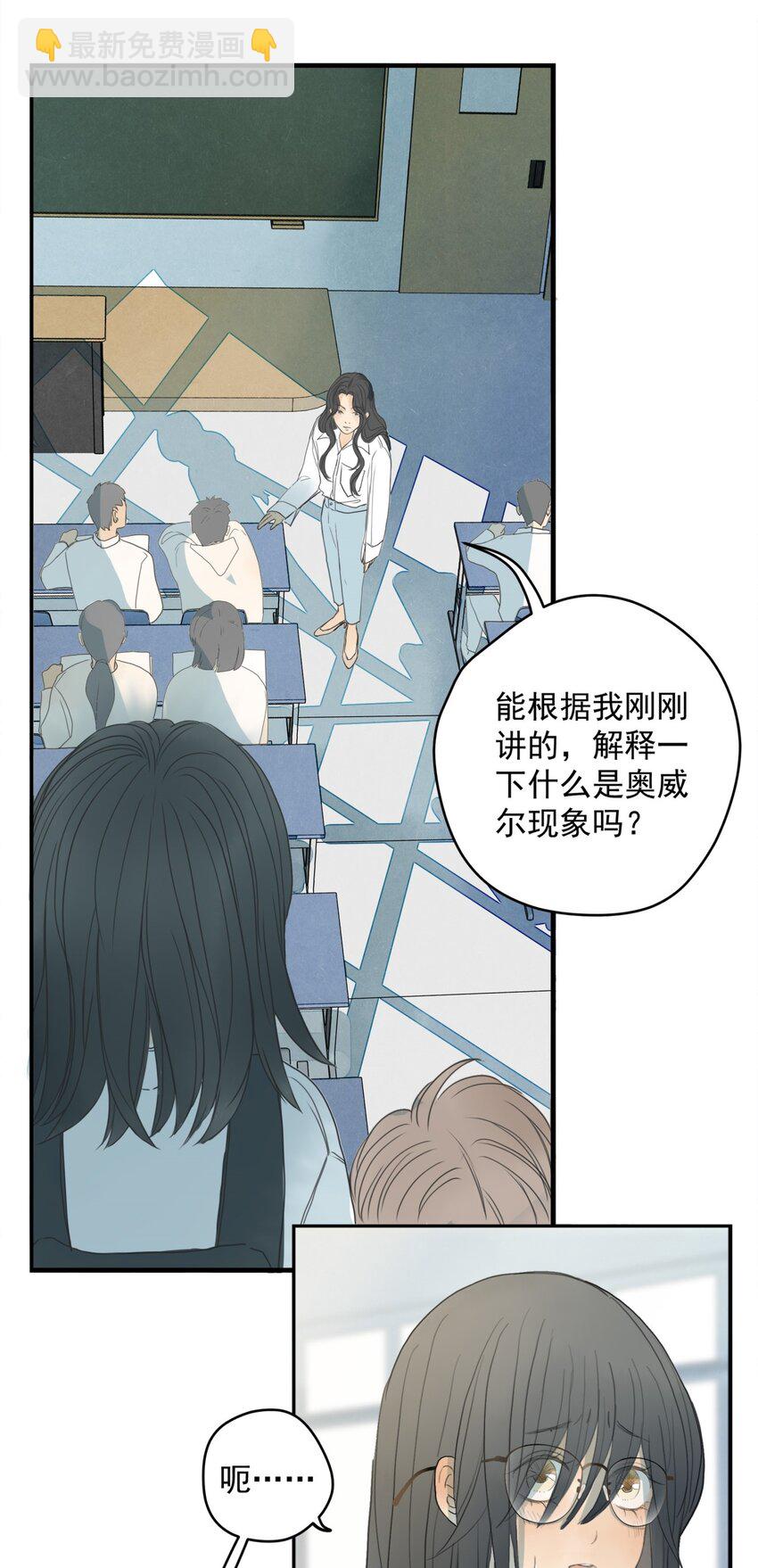 我比你危險 - 007 上課走神是不行的喲 - 3