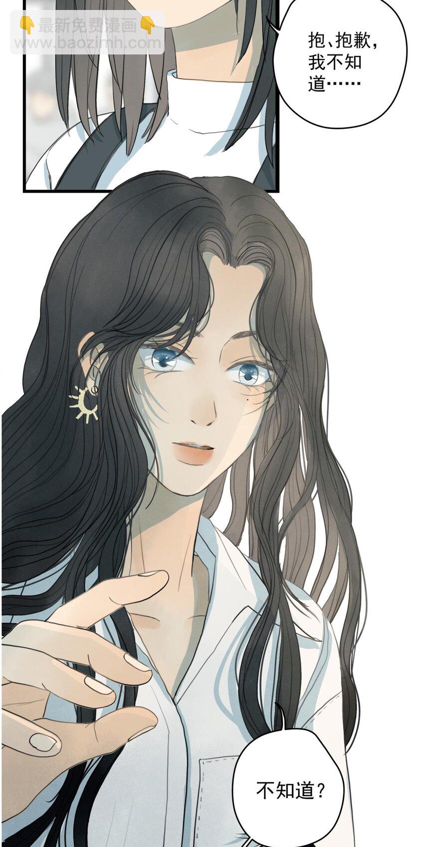 我比你危險 - 007 上課走神是不行的喲 - 2