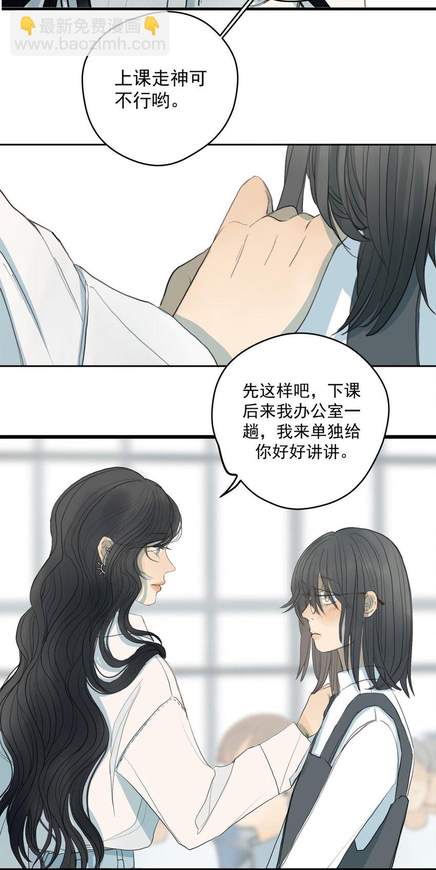 我比你危險 - 007 上課走神是不行的喲 - 3