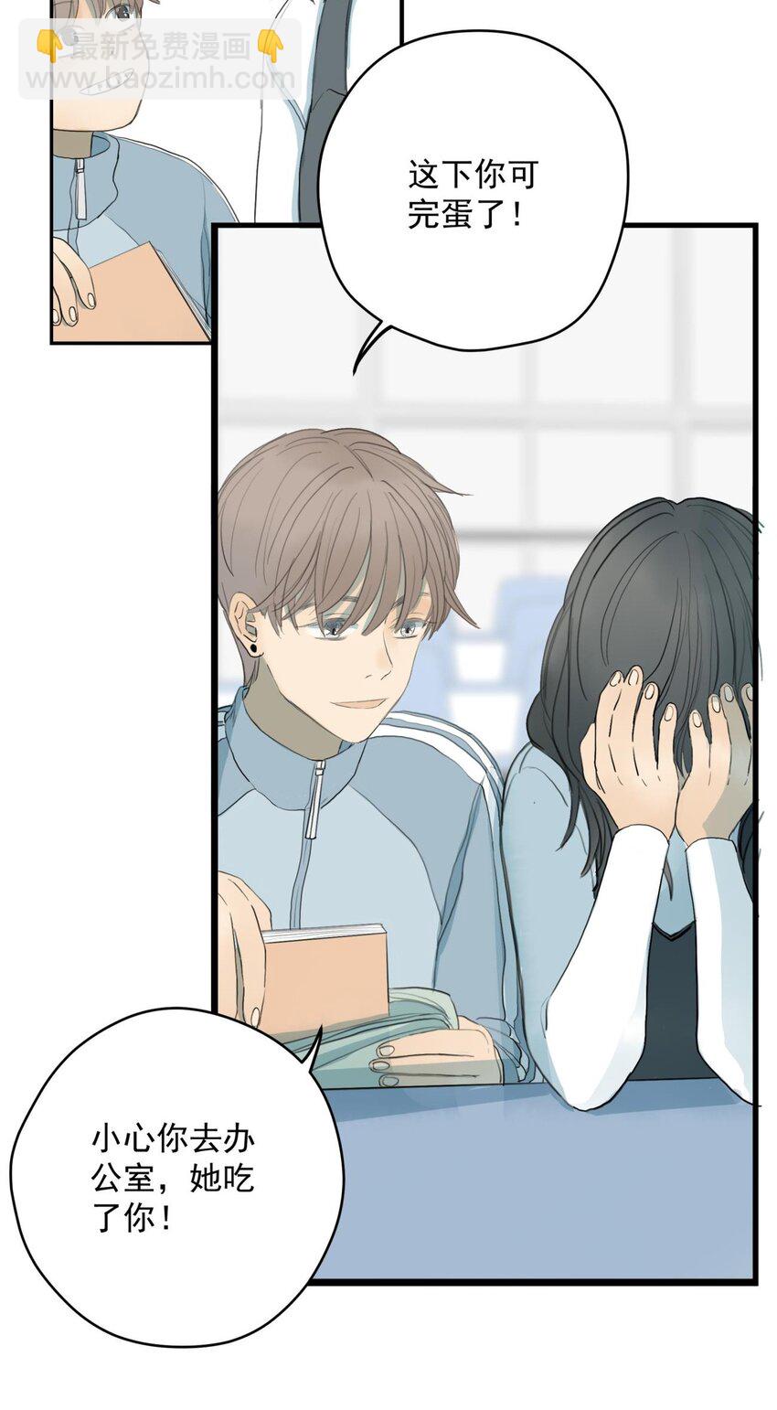 我比你危險 - 007 上課走神是不行的喲 - 5