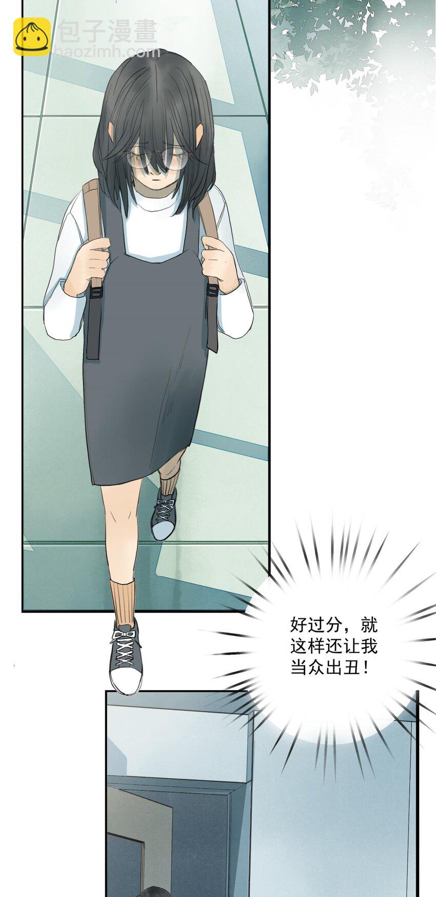 我比你危險 - 007 上課走神是不行的喲 - 2