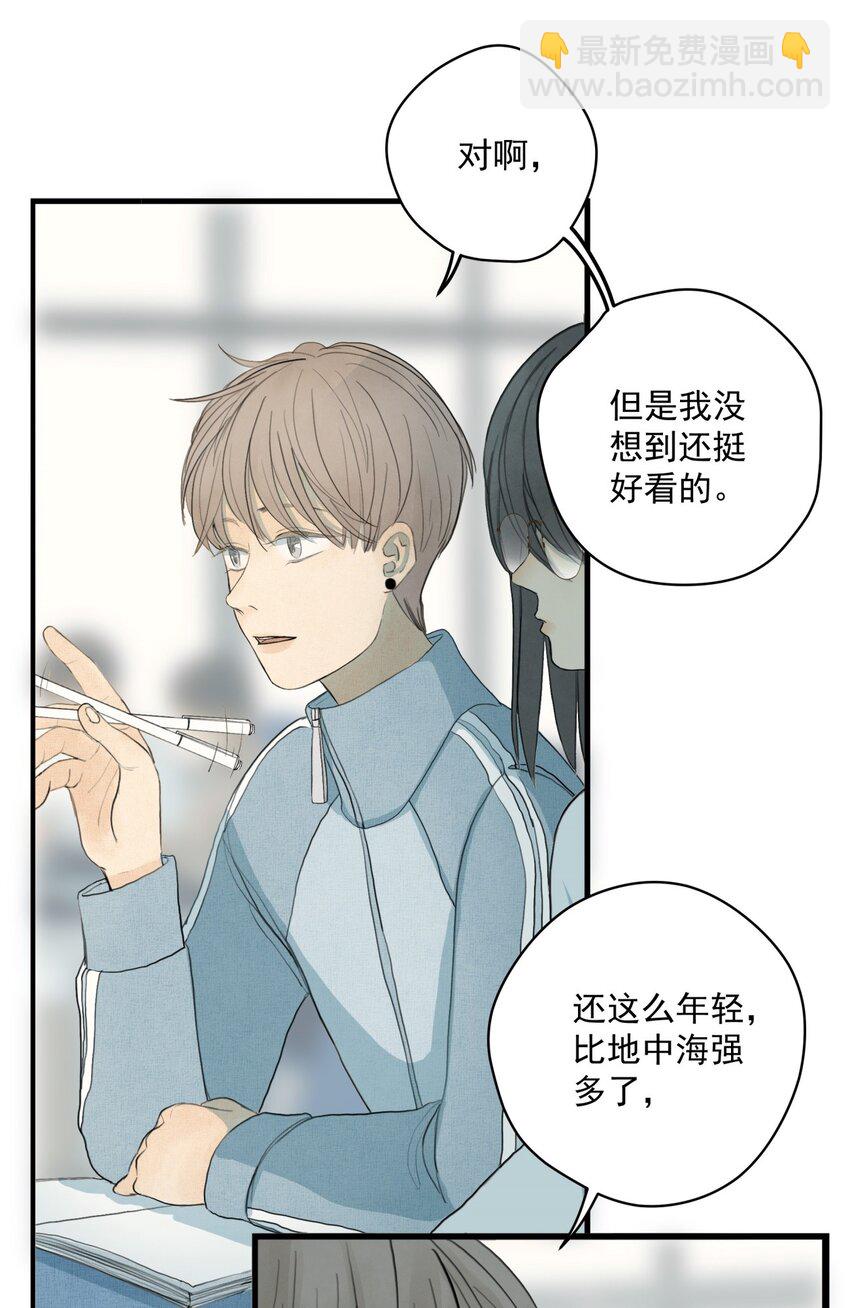 我比你危險 - 007 上課走神是不行的喲 - 6