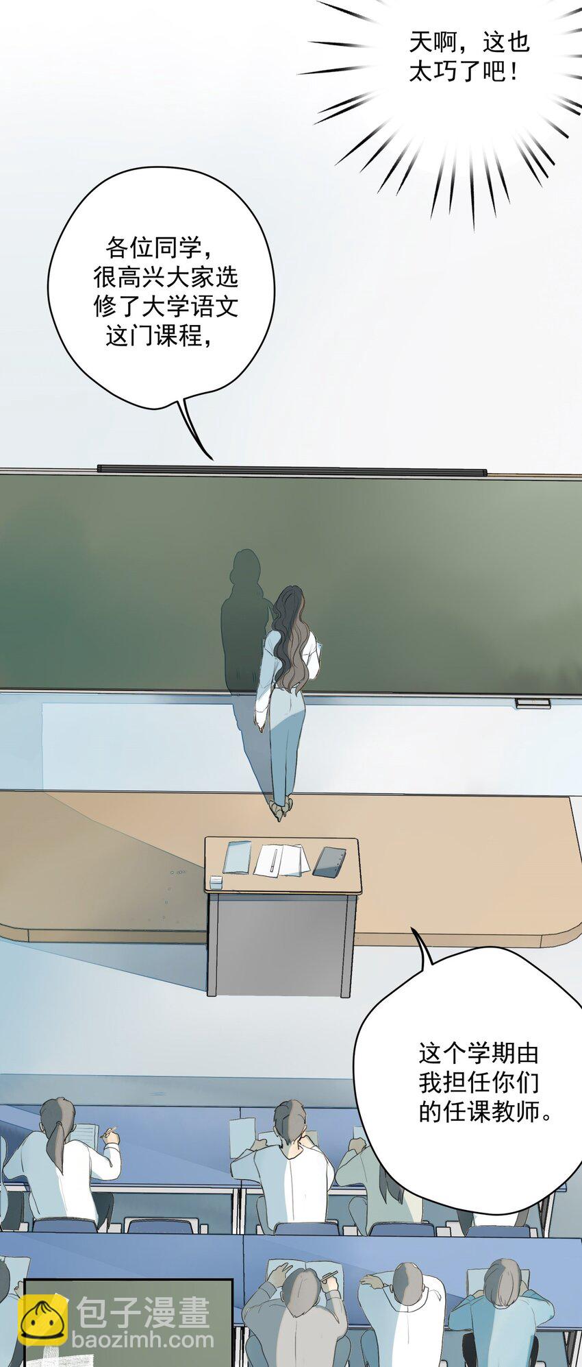 我比你危險 - 007 上課走神是不行的喲 - 2