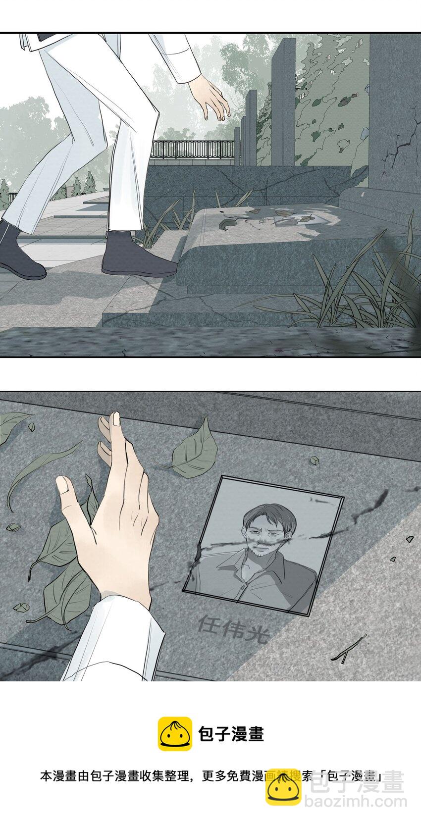 我比你危險 - 066 墳頭告白 - 3