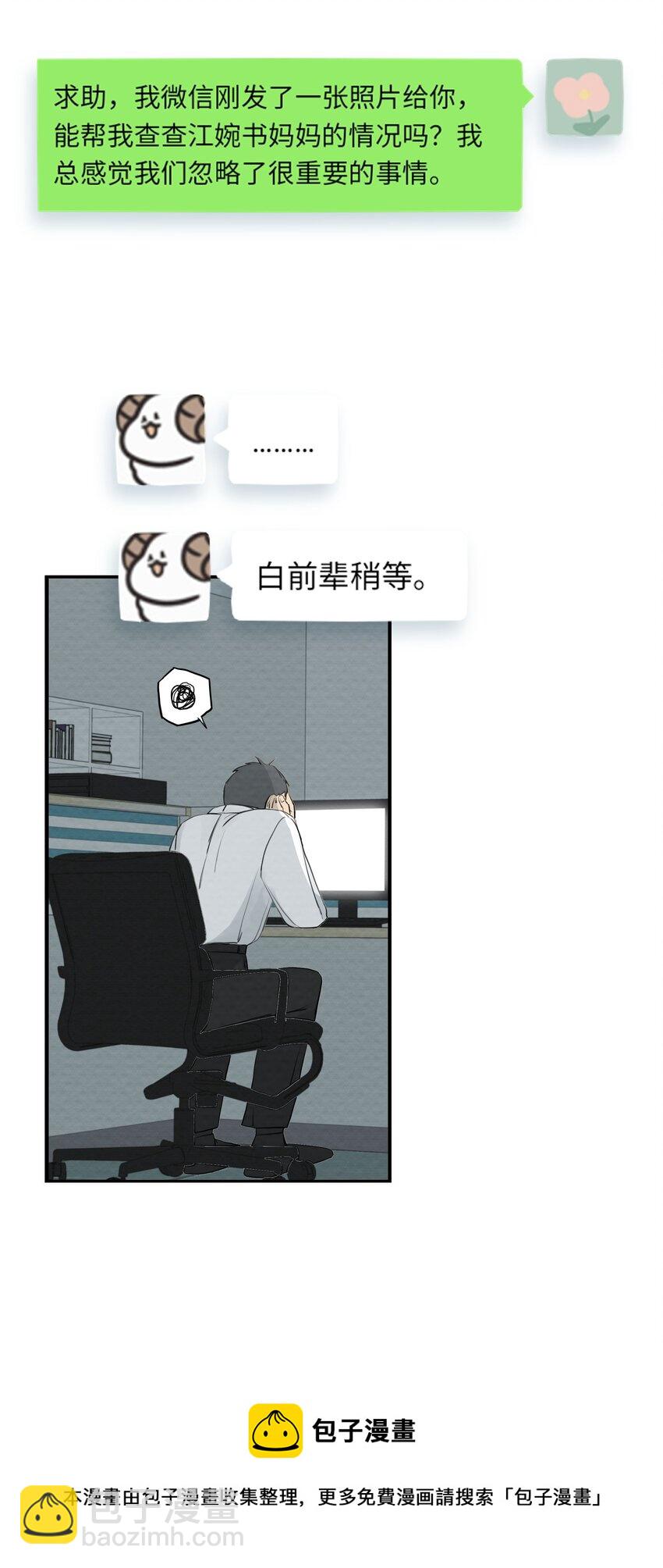 我比你危險 - 070 記憶深處 - 7